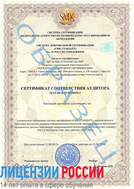 Образец сертификата соответствия аудитора №ST.RU.EXP.00006030-2 Полевской Сертификат ISO 27001
